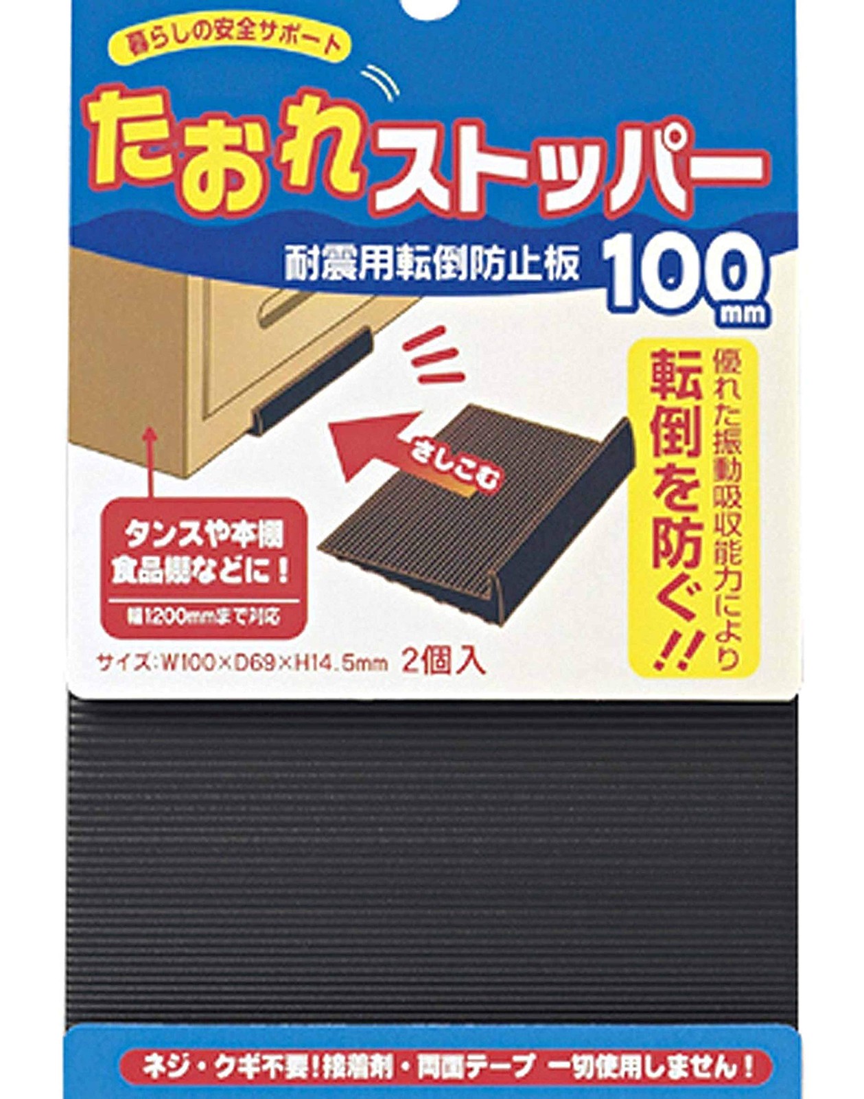 DEBIKA Earthquake-resistant Furniture Fall Prevention Folding Stopper Width 100m