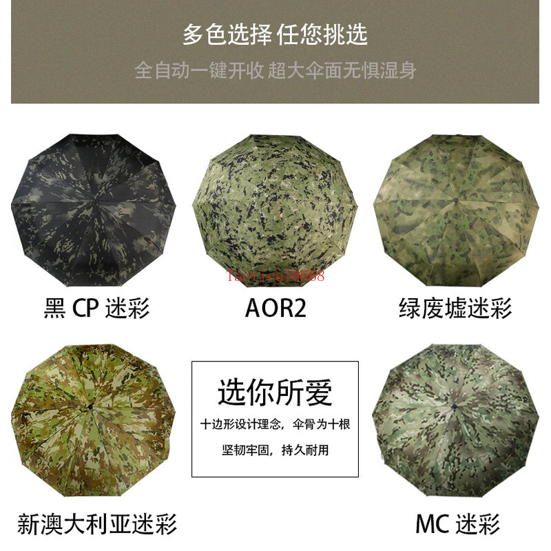 Fully Automatic Camouflage Folding Tactical Umbrella Outdoor Tactics Rain Gear