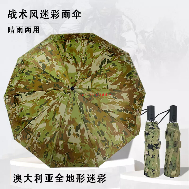 Fully Automatic Camouflage Folding Tactical Umbrella Outdoor Tactics Rain Gear