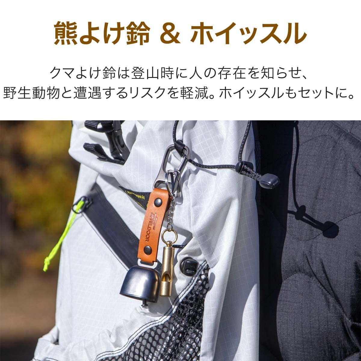 FIELDOOR Bear Bell with Magnetic Silencer and Carabiner